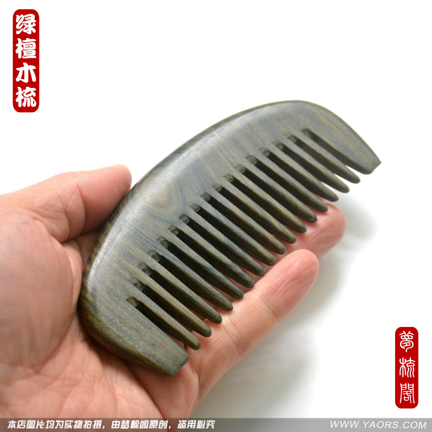 正品天然绿檀木梳子卷发梳檀香木梳粗齿梳子宽齿防脱发防静电刻字