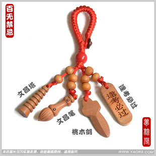 桃木逢考必过百无禁忌刀剑斧葫芦文昌笔桃核平安扣铜钱桃枝挂件
