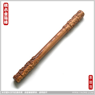 黑神话孙悟空雷击桃木如意金箍棒定海神珍把摆件齐天大圣平安木雕