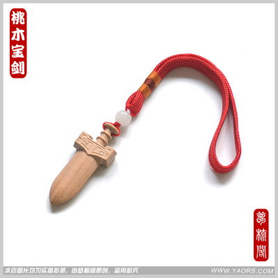 天然正品桃木剑汉剑小挂件吊坠