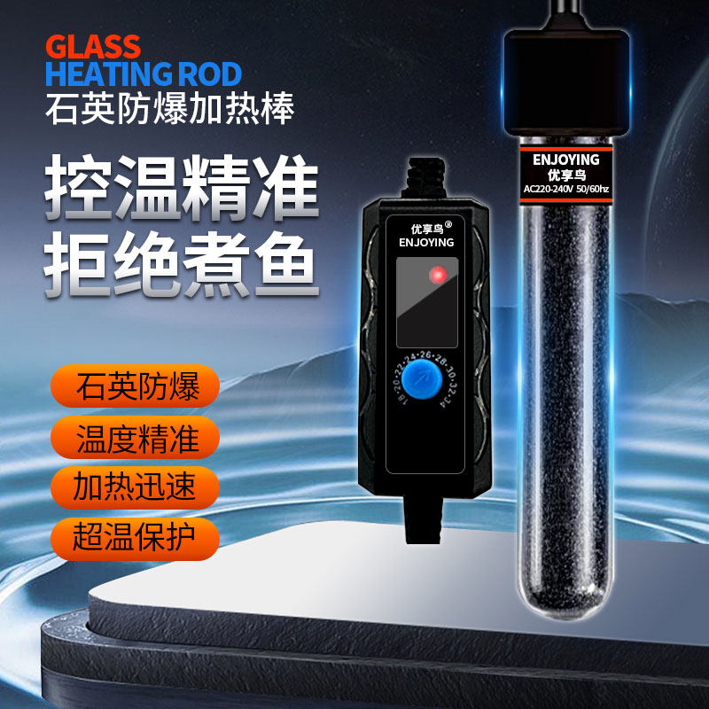 迷你石英加温棒鱼缸加热棒自动恒温龟缸加热器外置控温省电防爆