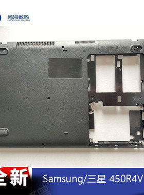 三星 NP450R4V 370R4E 455R4J 450R4Q 450R4J D壳 底壳 外壳 底盖