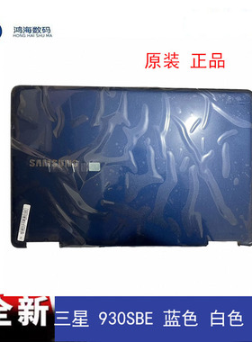 适用三星NP930SBE 931SBE NT930SBE 笔记本键盘A壳 C壳 D壳 外壳