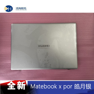 MatebookXproA壳皓月银