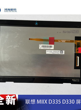 Lenovo/联想MIIX D335 D330 二合一平板电脑 液晶屏 屏幕MIIX310
