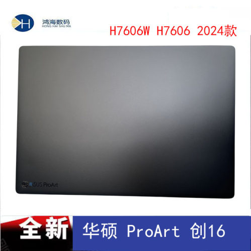 Asus/华硕 ProArt 创16 H7606W H7606 A壳 D壳 2024款 笔记本外壳