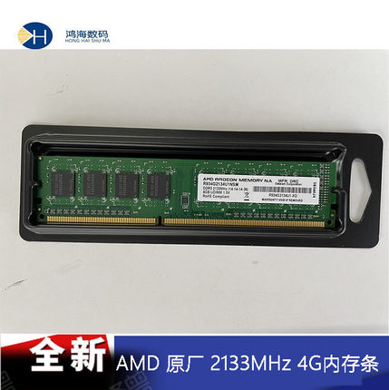 全新原厂AMD  DDR3 2133MHz 4G 台式机 内存条兼容 双通道三代 4G