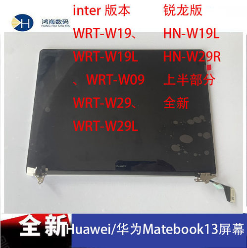 华为笔记本总成显示屏