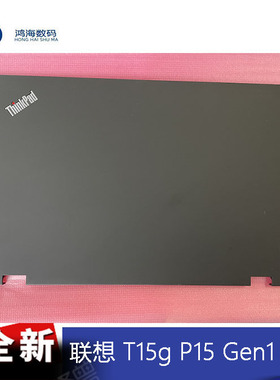 适用于Thinkpad联想 T15g P15 Gen1 A壳 屏幕后盖 外壳 全新原装