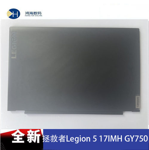 Lenovo/联想 拯救者 Legion 5 15IMH05H GY550外壳 A壳 2020款