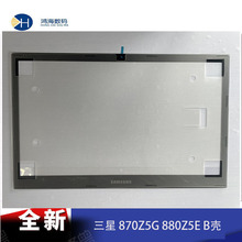 适用 三星 780Z5E 880Z5E 870Z5G 870Z5E 770Z5E B壳 前框 外壳