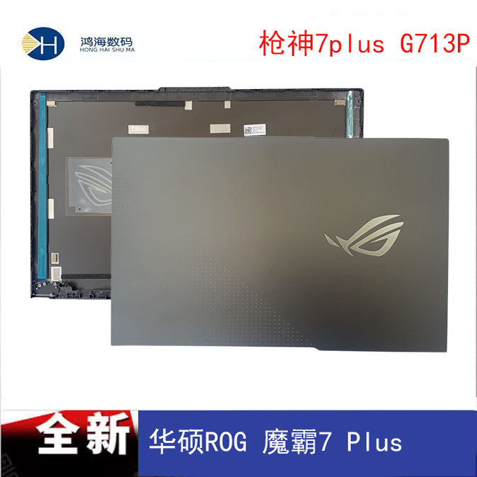 Asus/华硕 ROG 魔霸7 Plus G713P 枪神 7p G733P A壳 笔记本外壳