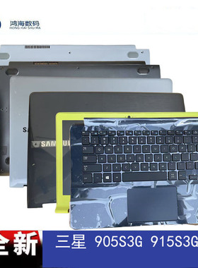 Samsung/三星笔记本905S3G  915S3G A壳 B壳 C壳 D壳 扬声器 喇叭