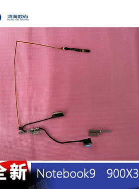 Samsung/三星 Notebook9 NP900X3K 笔记本屏轴屏线摄像头全新原装
