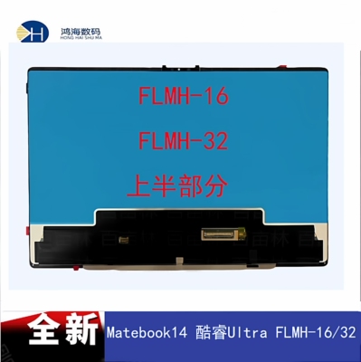 华为/Matebook14 酷睿Ultra FLMH-16/32 OLED屏幕总成 上半部分