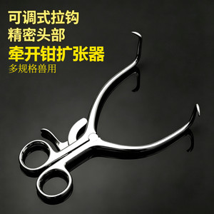 可调式精密拉钩撑开钳开口器兽用
