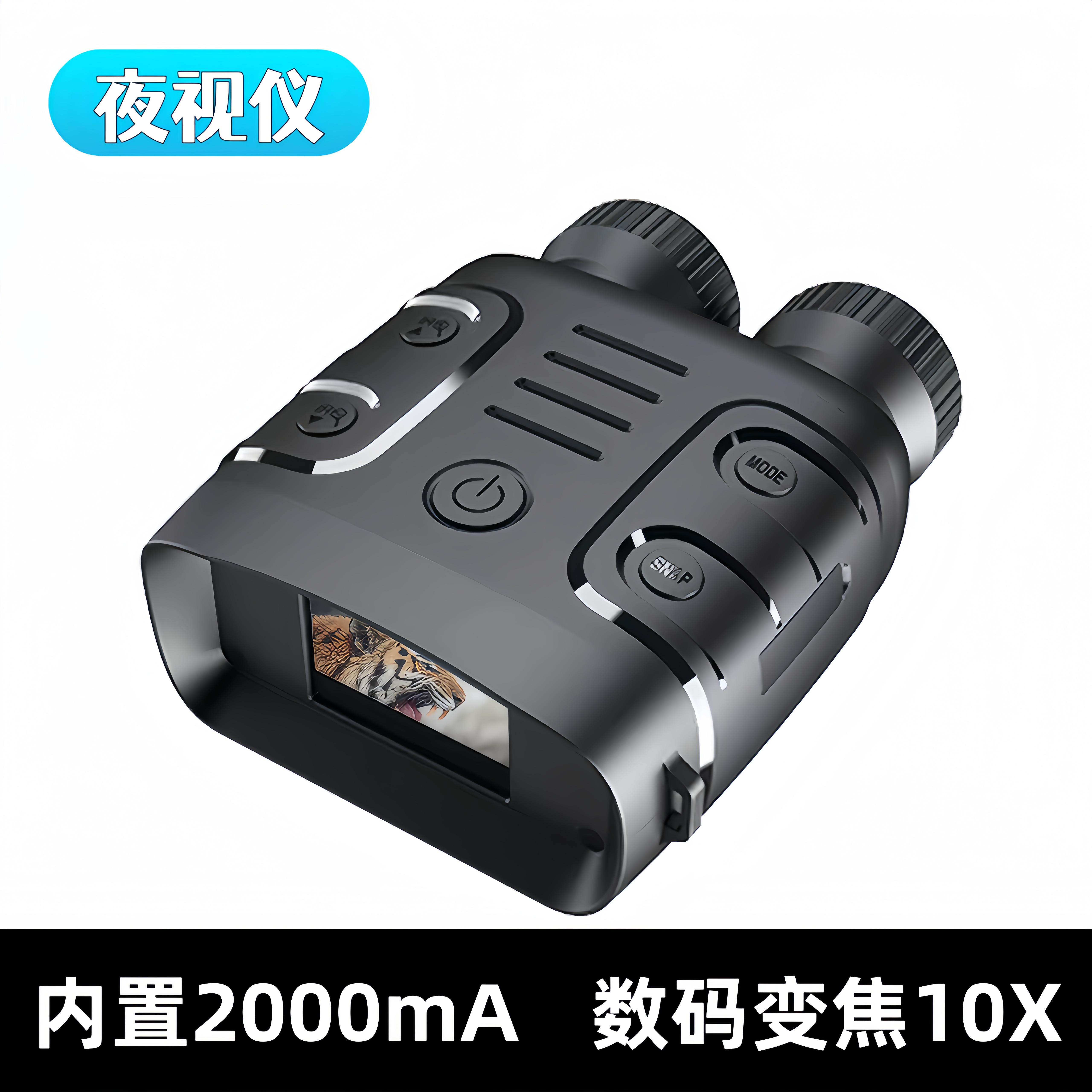 双筒红外夜视仪昼夜两用长续航