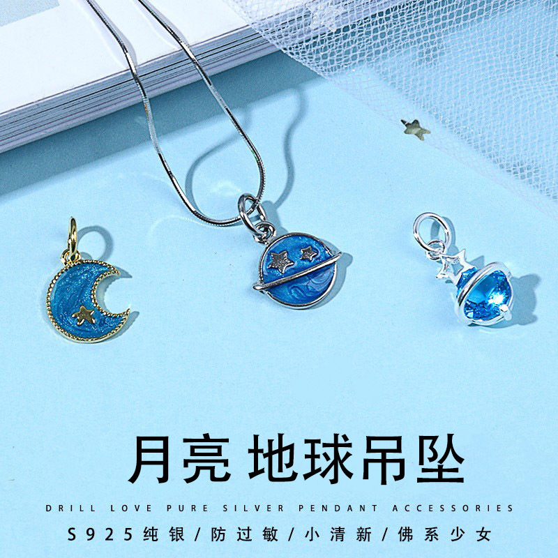 S925纯银素银月亮地球星球吊坠 DIY手作材料包水晶饰品配件手链