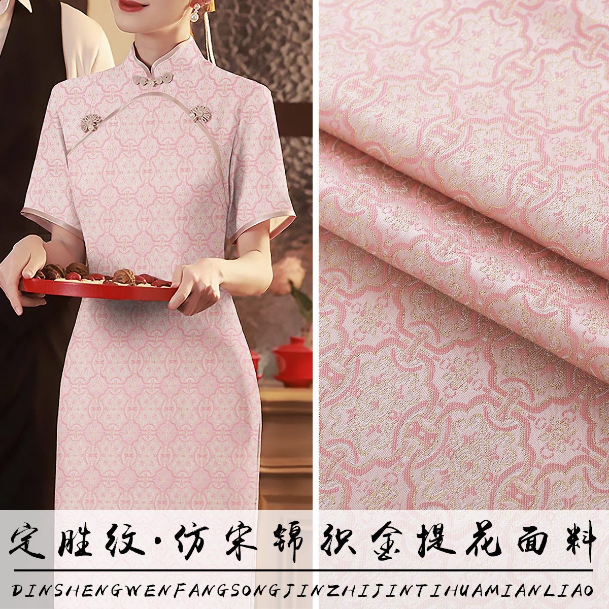 《FS101定胜纹》提花仿宋锦国风绸缎面料马甲旗袍上衣服装布料