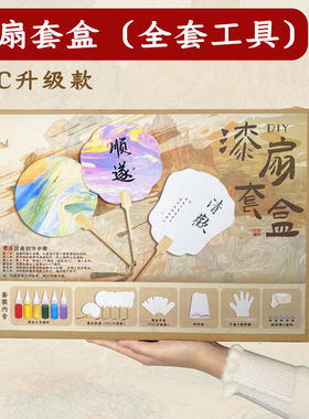 漆扇套装漂漆专用扇子diy材料包全套制作工具儿童手工活动团扇