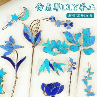 非遗点翠手工发夹diy胸针diy底托发簪材料非遗点翠diy手工材料包