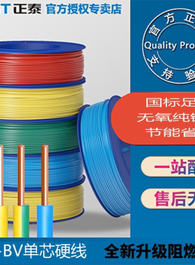 正泰电线阻燃ZC-BV2.5平方国标单股铜芯铜线硬线家用家装红色蓝色