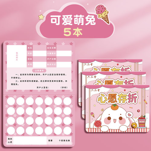 记录本心愿贴纸打卡收集学习奖励