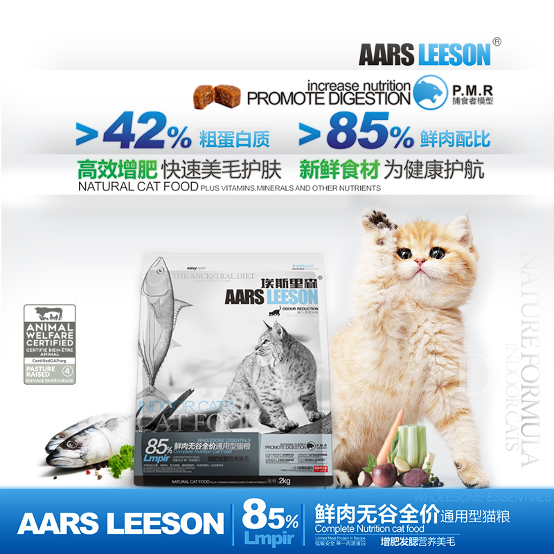 埃斯里森全期无谷低敏全期鲜肉猫粮增肥爆腮猫粮幼猫2kg_万千宠爱进口商品代卖_宠物/宠物食品及用品-第3张图片-提都小院