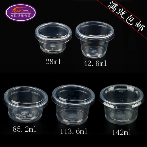1.5安5安3安4安啫喱杯 一次性塑料布丁杯 酱料杯果冻杯带盖100套 - 封面