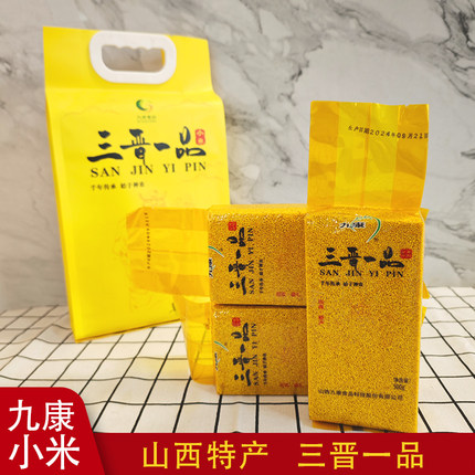 高平九康小米三晋一品袋装孕妇米煮粥米香糯粘稠五谷杂粮山西特产