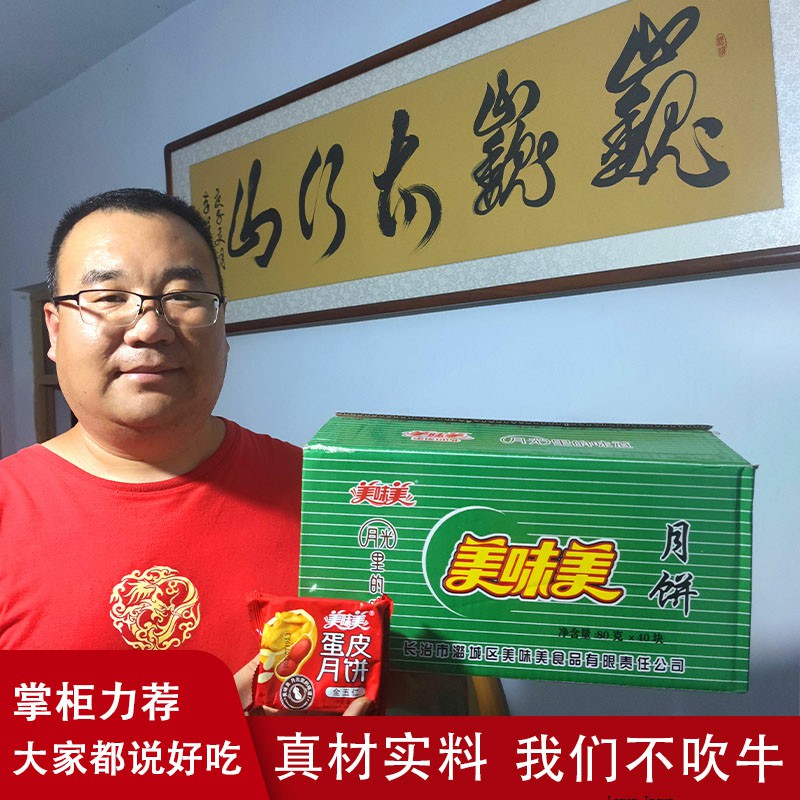 美味美蛋皮月饼80g*40块整箱五仁豆沙多口味混合酥皮苏式中秋礼品