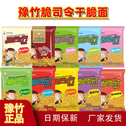 豫竹脆司令干脆面53g香脆面多口味方便面整箱多规格可混搭掌心脆