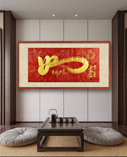 书法云海法师作品真迹名家玄关