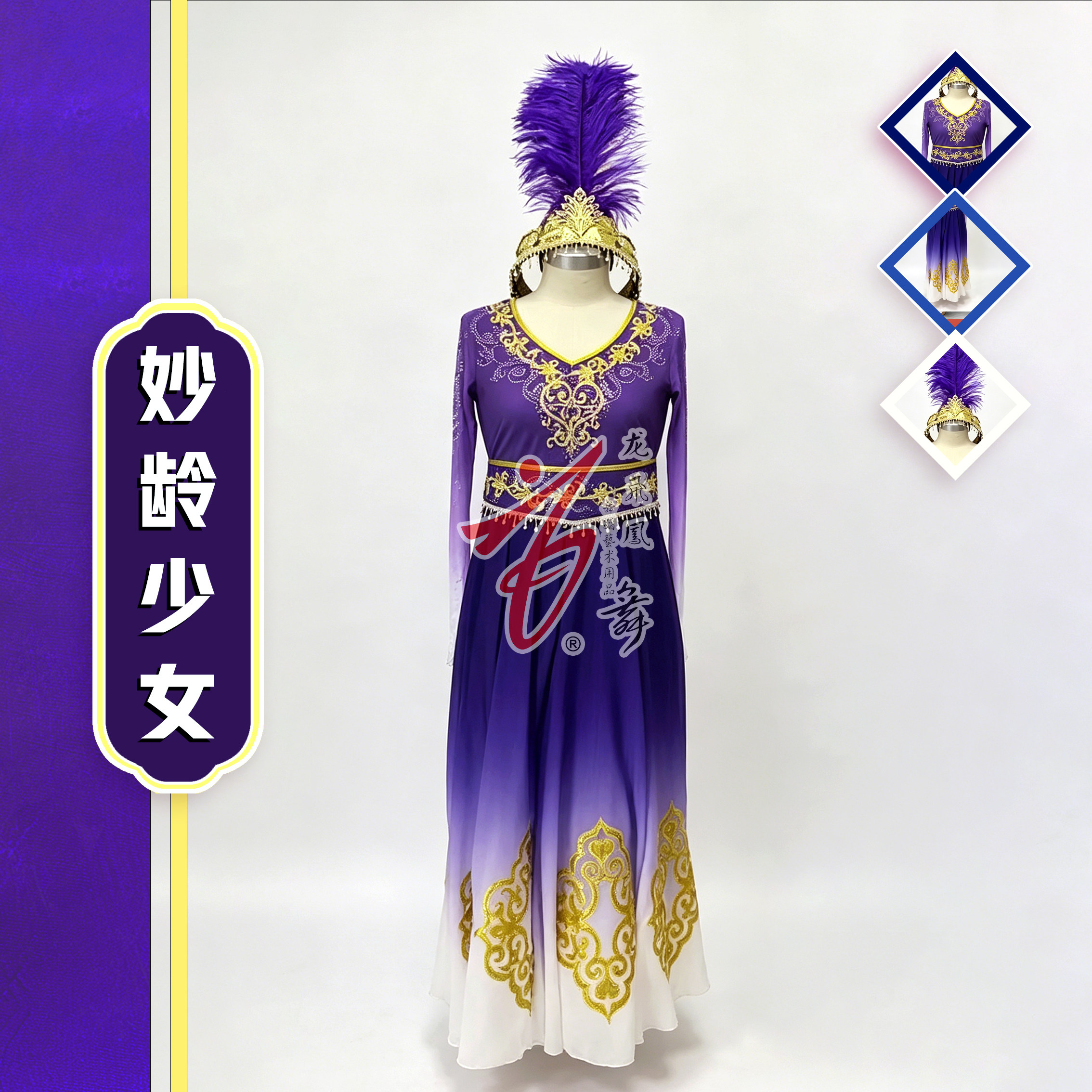 妙龄少女民族风舞蹈成人艺考练功服紫色渐变刺绣连衣裙演出服定制