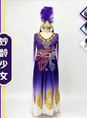 妙龄少女民族舞紫色渐变刺绣定制