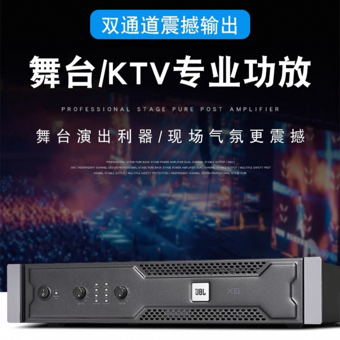 JBL X4/X6/X8专业舞台演出会议KTV功放纯后级功放