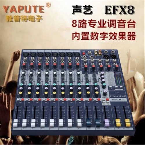 Soundcraft/声艺EFX8 专业8路舞台演出会议录音调音台 带效果器