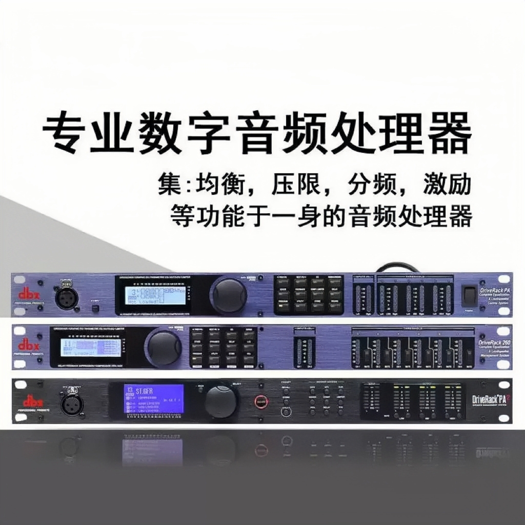 DBX PA/260 二进六出 三进六出专业级别多功能数字音频音箱处理器