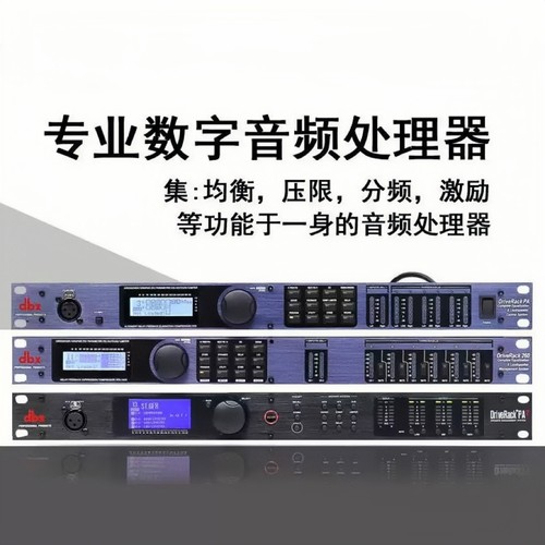 DBX PA/260 二进六出 三进六出专业级别多功能数字音频音箱处理器