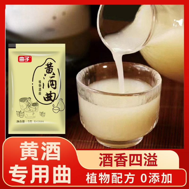 水果自制家庭酿红发酵剂米酒曲