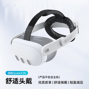 Quest3/3s精英头戴舒适不晃动不闷热减重柔软记忆棉安装简单Q3S