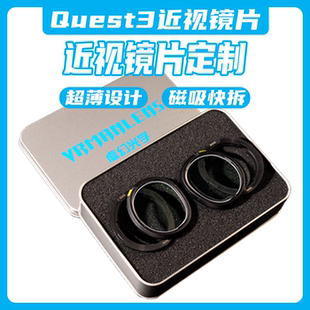 Quest3近视眼镜VR配件磁吸quest3镜片非球面防蓝光定制大空间商用