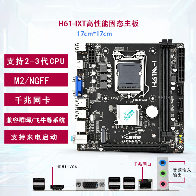 黑群晖h61飞牛itx小主板nas图片