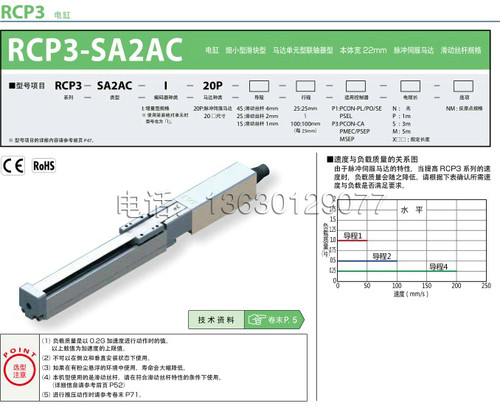 IAI伺服直线滑台模组RCP3-SA2AC
