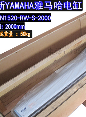 全新YAMAHA雅马哈电缸 N1520-RW-S-2000 含直线中空伺服马达
