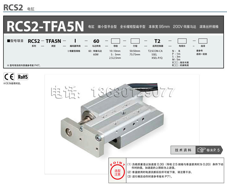 日本精密直线模组丝杆