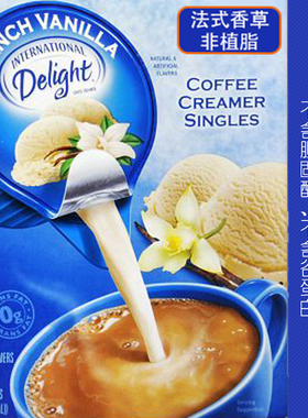 拍2件包邮代购26.07Delight法式香草奶油球咖啡伴侣奶精液态奶分