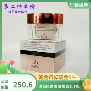 修护肌肤 改善干燥缺水 保湿 ESC丝朊赋活修护精华霜50g 滋养