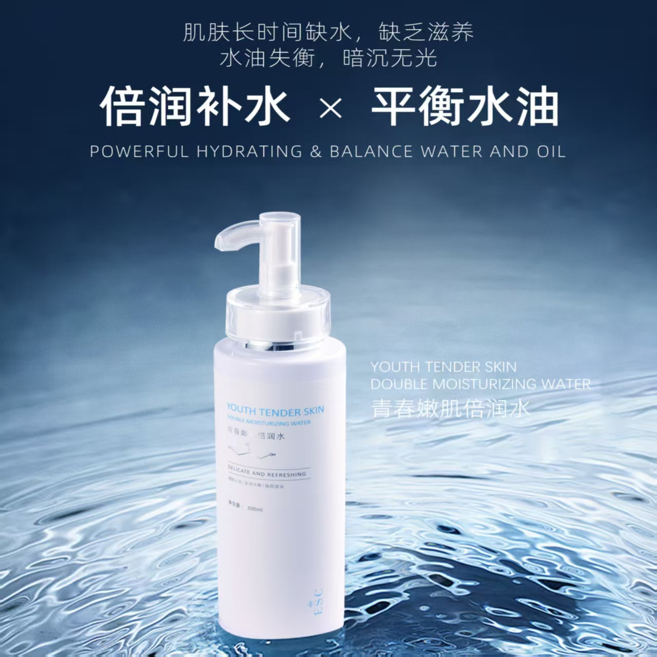 ESC青春嫩肌倍润水倍润补水滋养