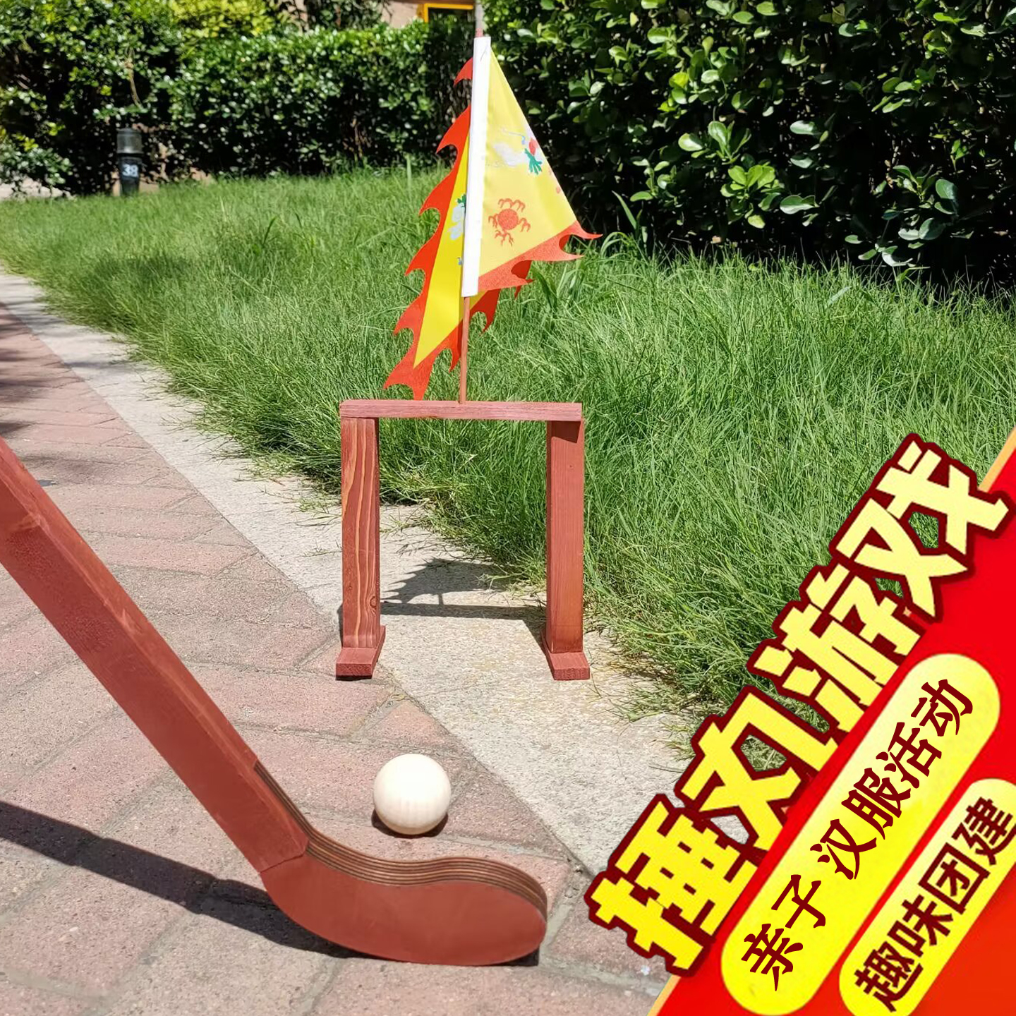 锤丸木射捶丸投壶传统活动游戏